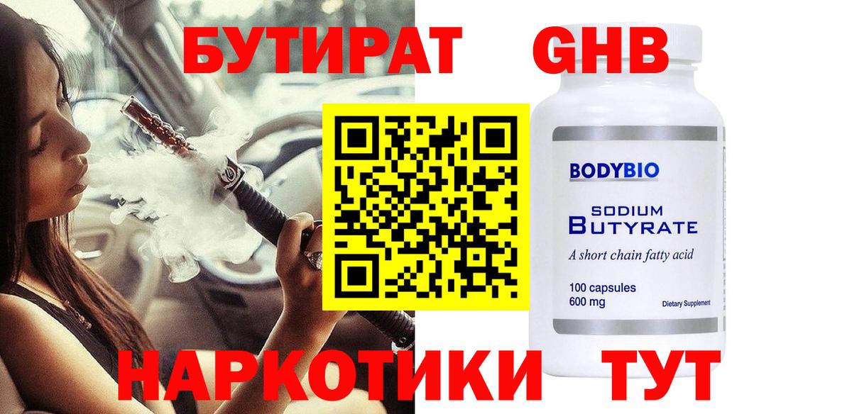 Звенигород  БУТИРАТ BDO  Вход с VPN 