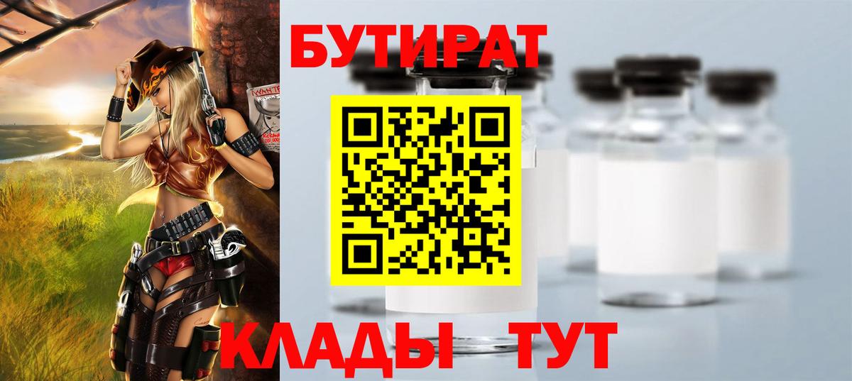 БУТИРАТ бутик Звенигород