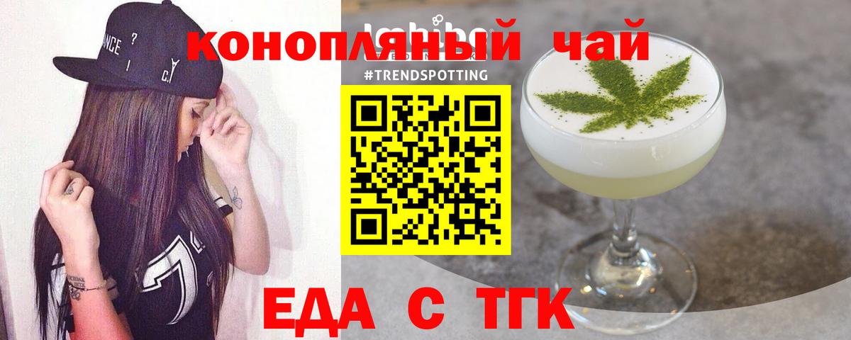 Еда ТГК марихуана  Вход с VPN  Звенигород 