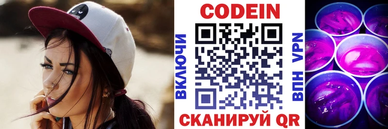 OMG ONION Звенигород Codein напиток Lean (лин)