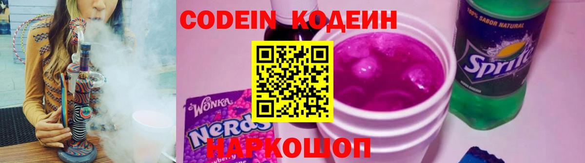 Кодеин напиток Lean (лин) Звенигород