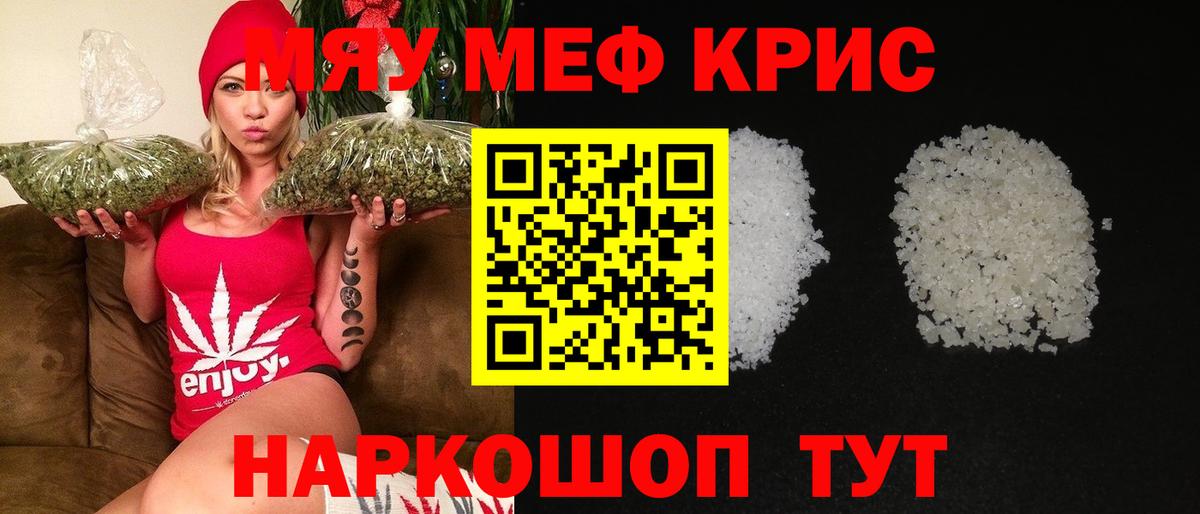 Мефедрон мука Звенигород