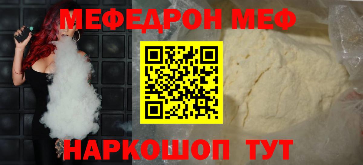 Звенигород  Мефедрон мука  Вход с VPN  Мефедрон  купить   МЕФ мяу мяу 
